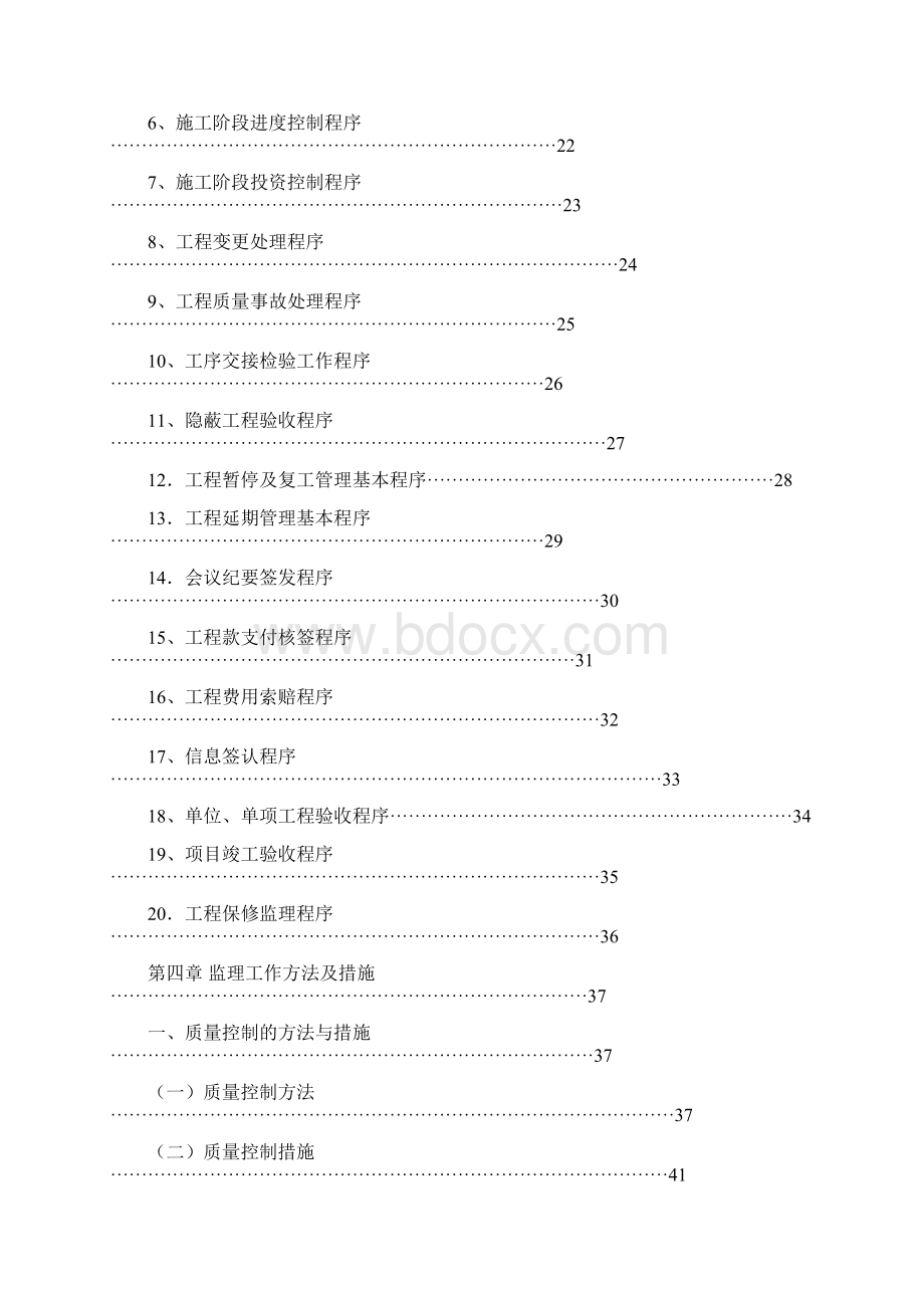 蓝湾半岛方案Word文档格式.docx_第3页