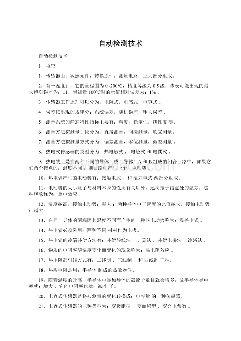 自动检测技术.docx_第1页