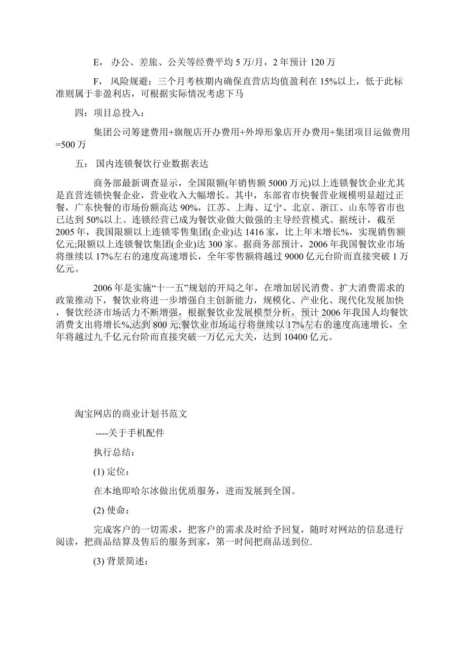 经典商业计划书范文大全范例Word文件下载.docx_第3页