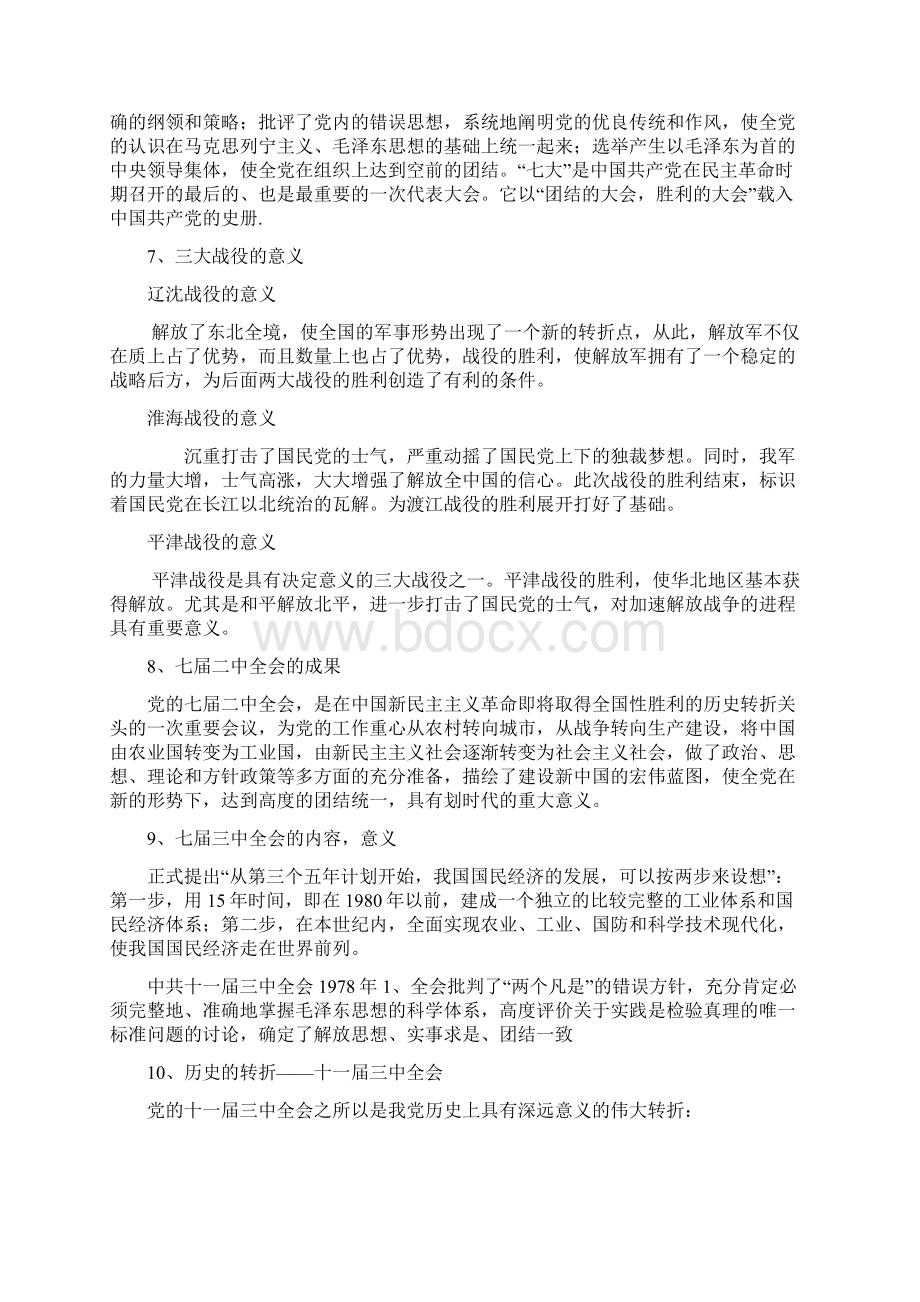 党史学习笔记.docx_第2页