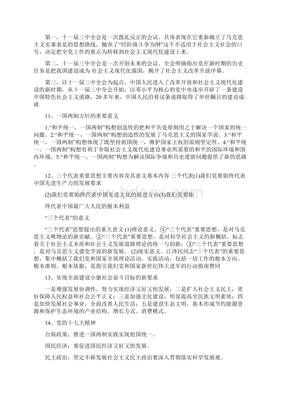 党史学习笔记.docx_第3页