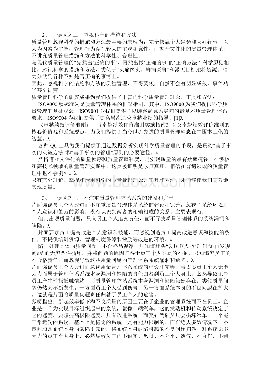 质量管理的十大误区Word格式.docx_第3页