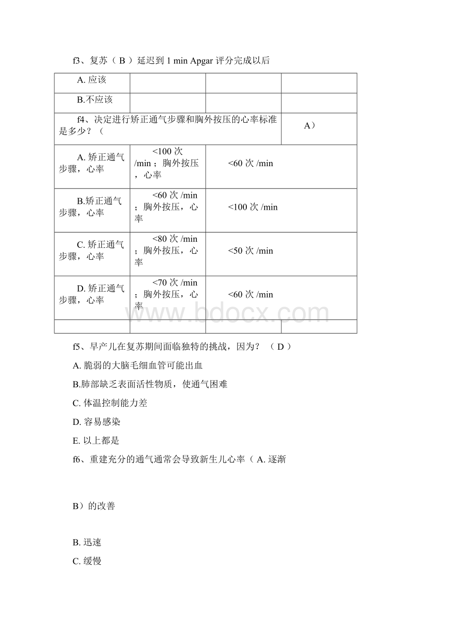 新生儿复苏在线试题与标准答案Word下载.docx_第2页