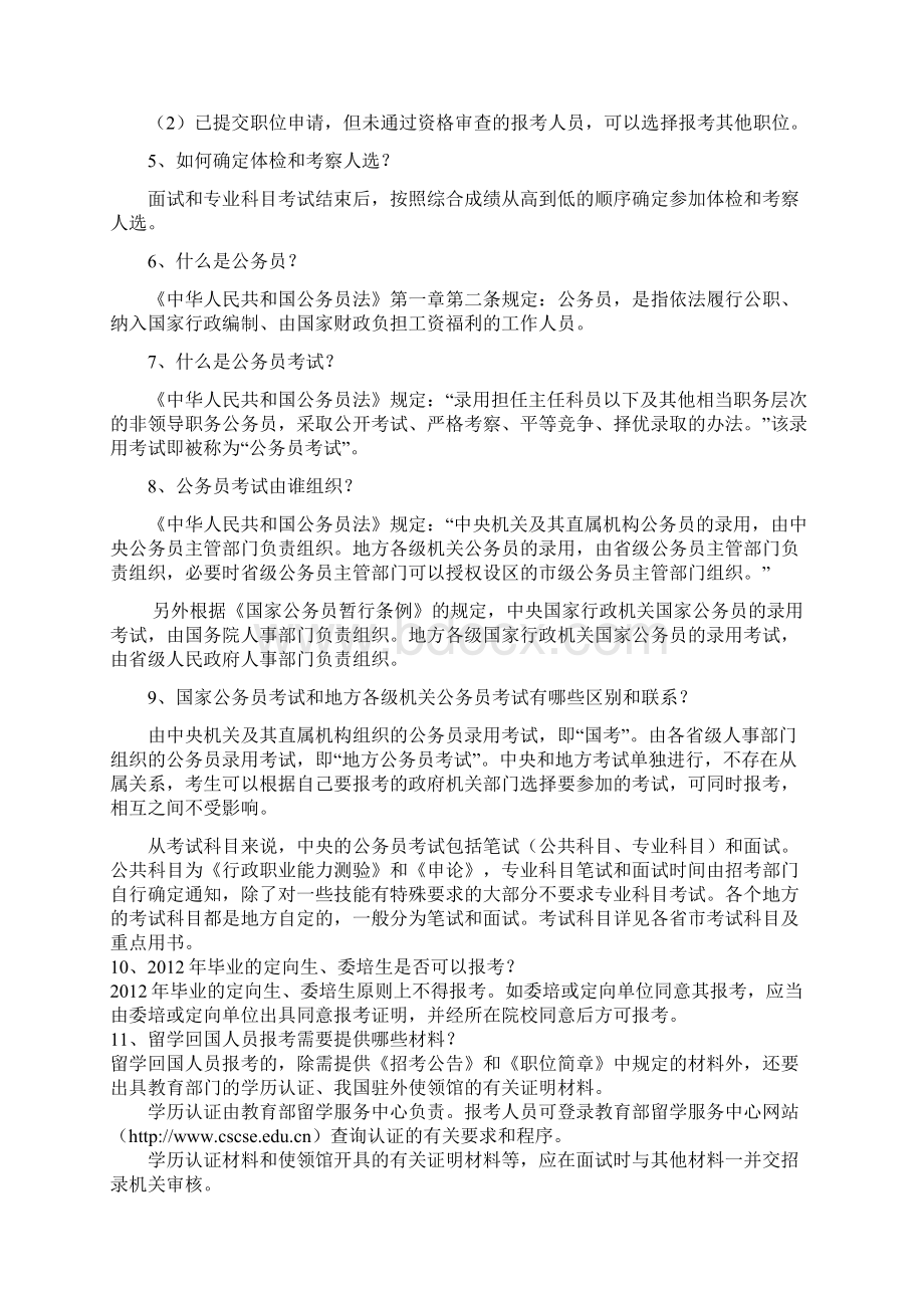 国家公务员考试Word格式文档下载.docx_第2页