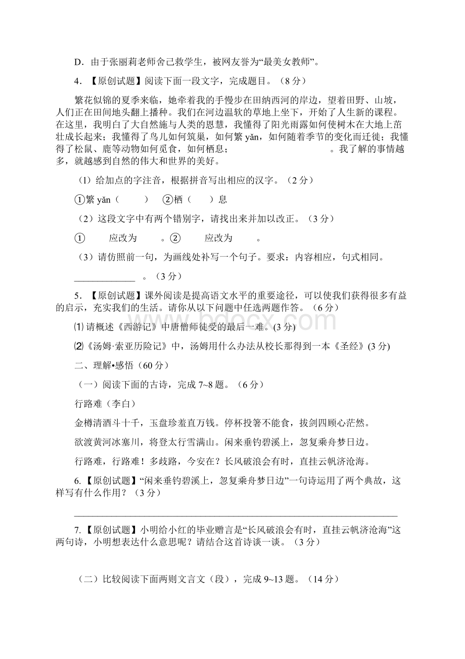 灌云县语文学科中考模拟试题彭增安.docx_第2页