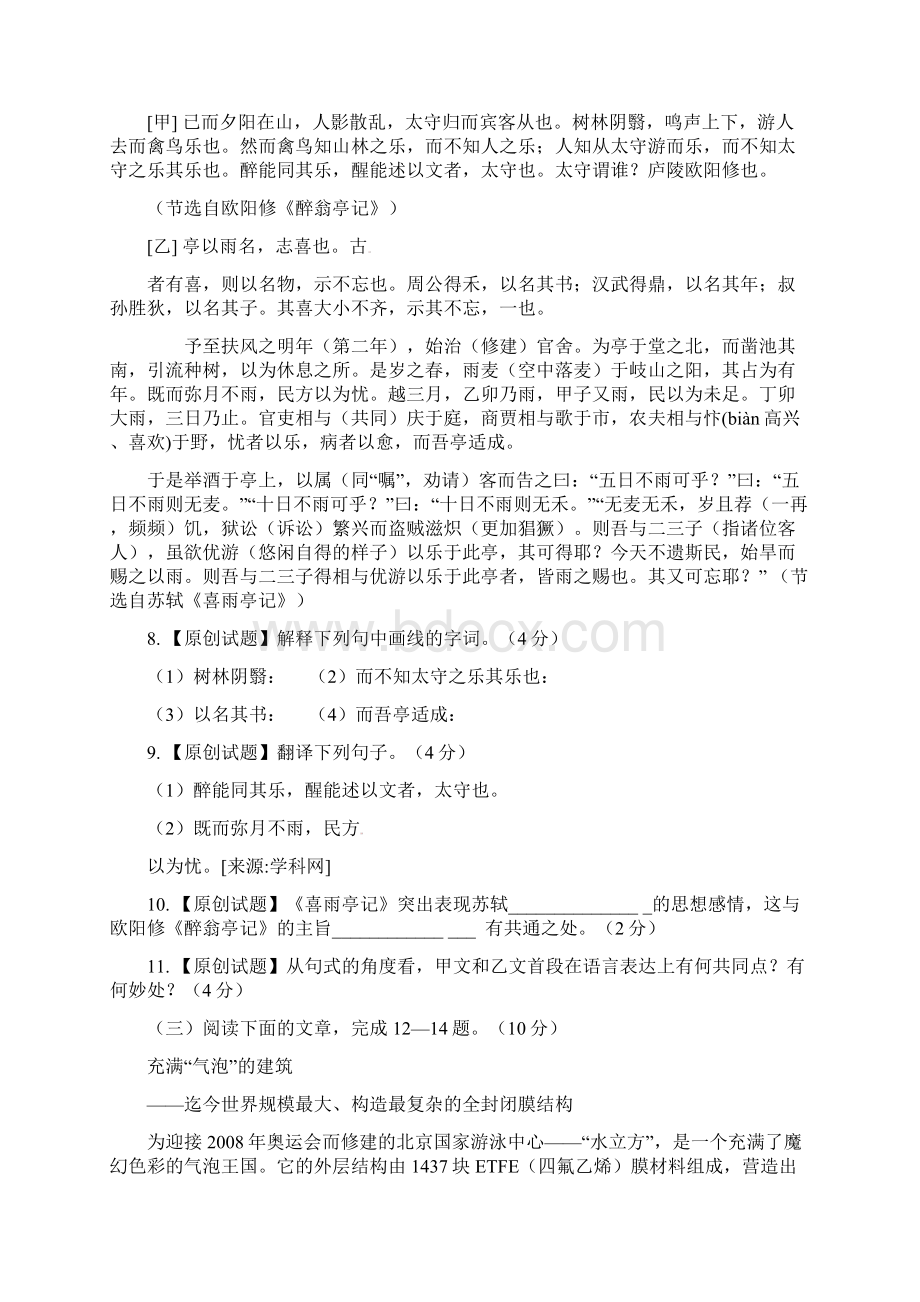 灌云县语文学科中考模拟试题彭增安.docx_第3页