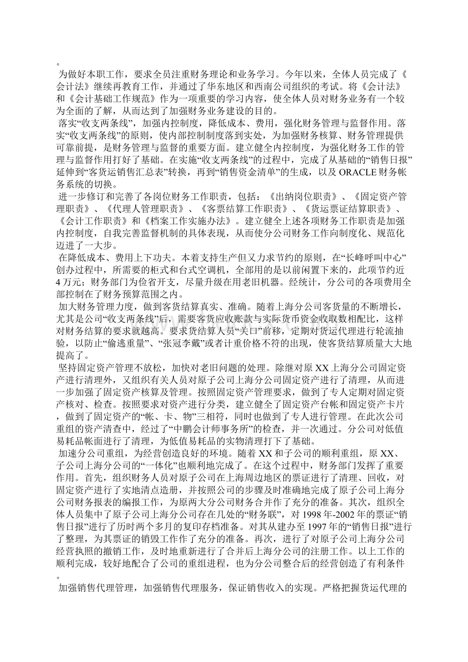 最新护理部主任个人年终总结工作总结文档五篇文档格式.docx_第3页