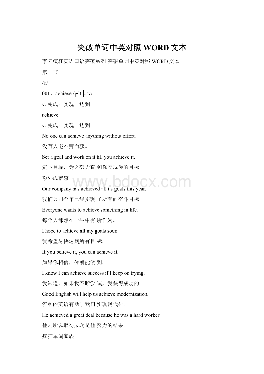 突破单词中英对照WORD文本Word文件下载.docx_第1页