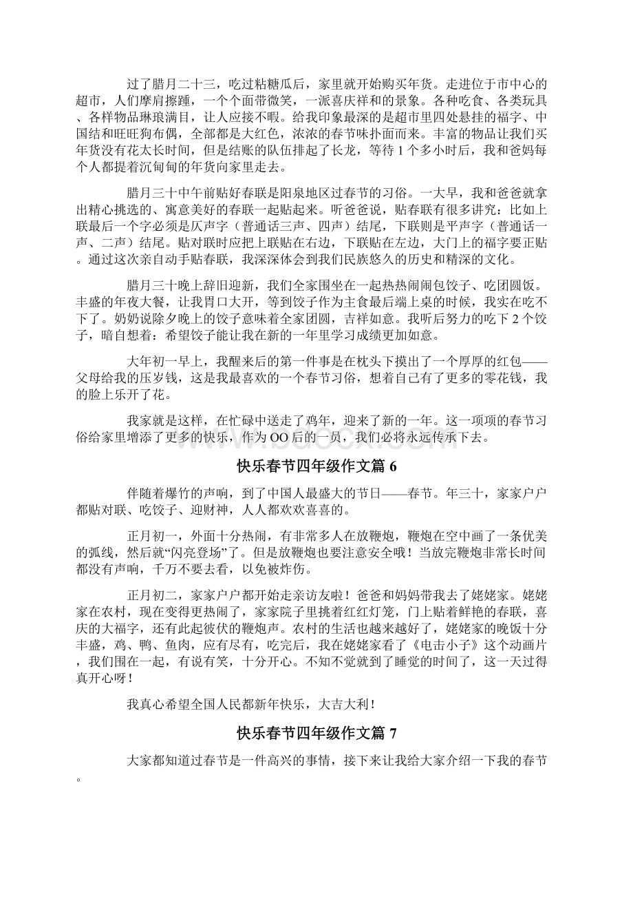 快乐春节四年级作文合集九篇.docx_第3页