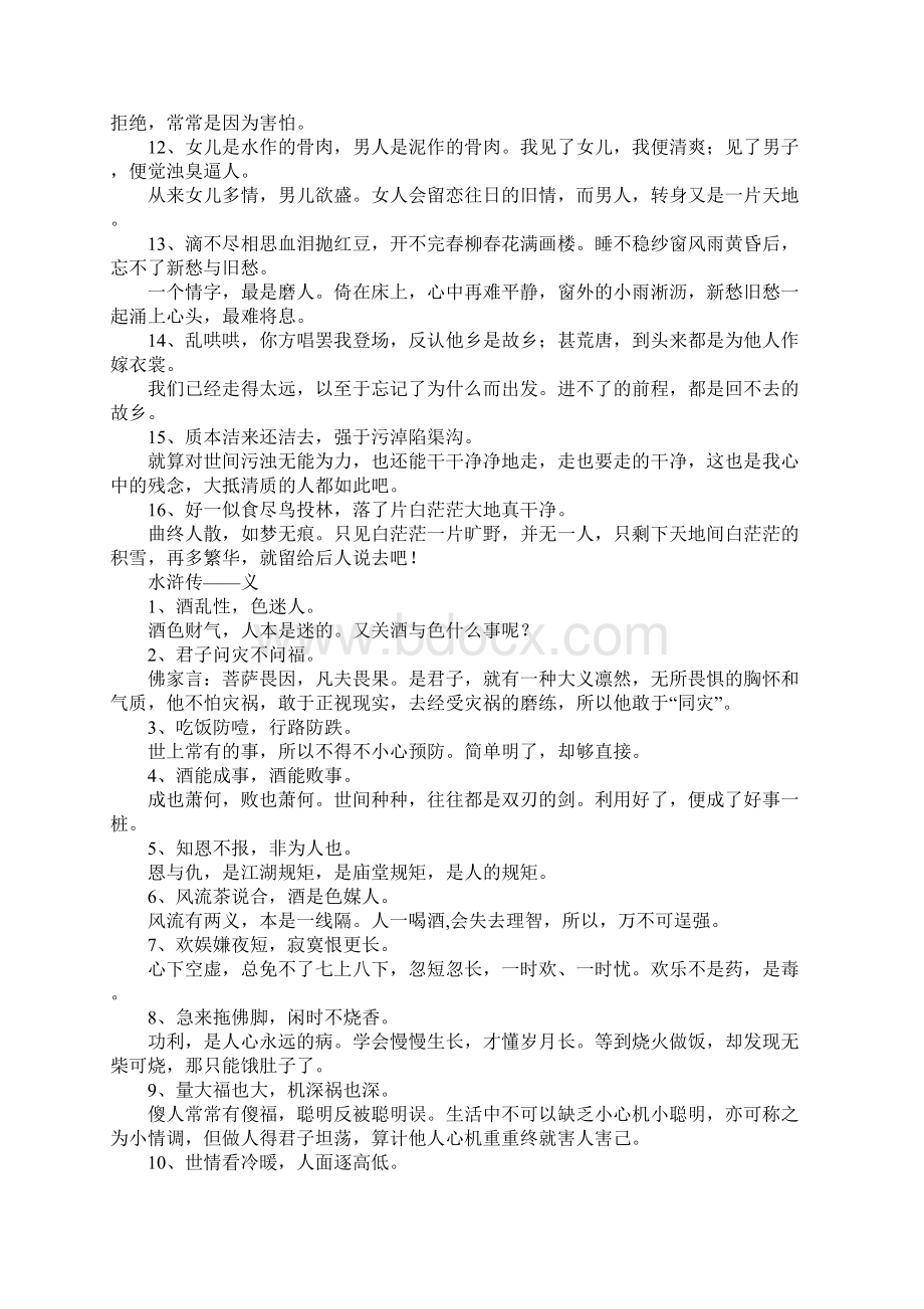 四大名著最动人的60句话道尽人生真谛.docx_第2页