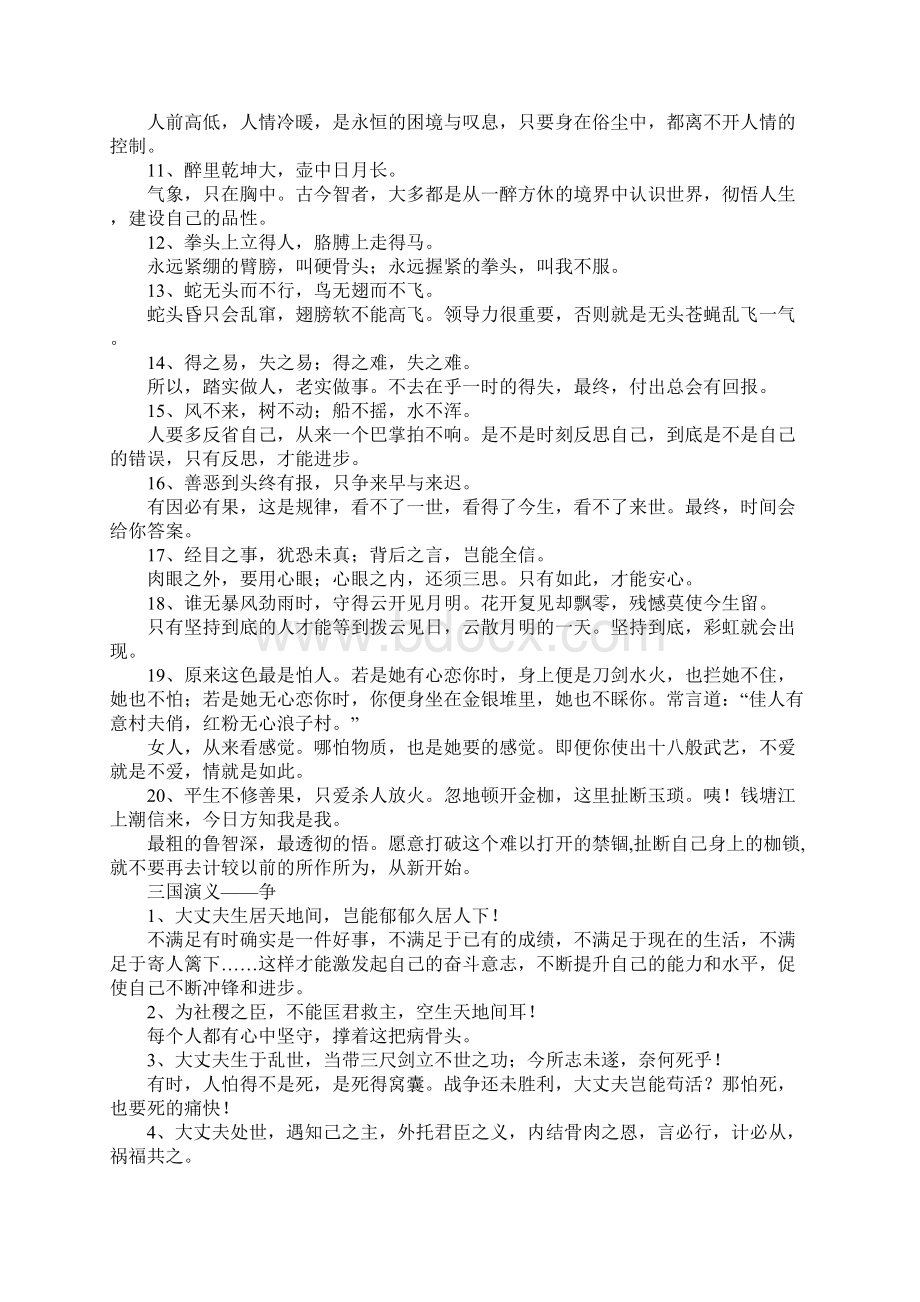 四大名著最动人的60句话道尽人生真谛.docx_第3页