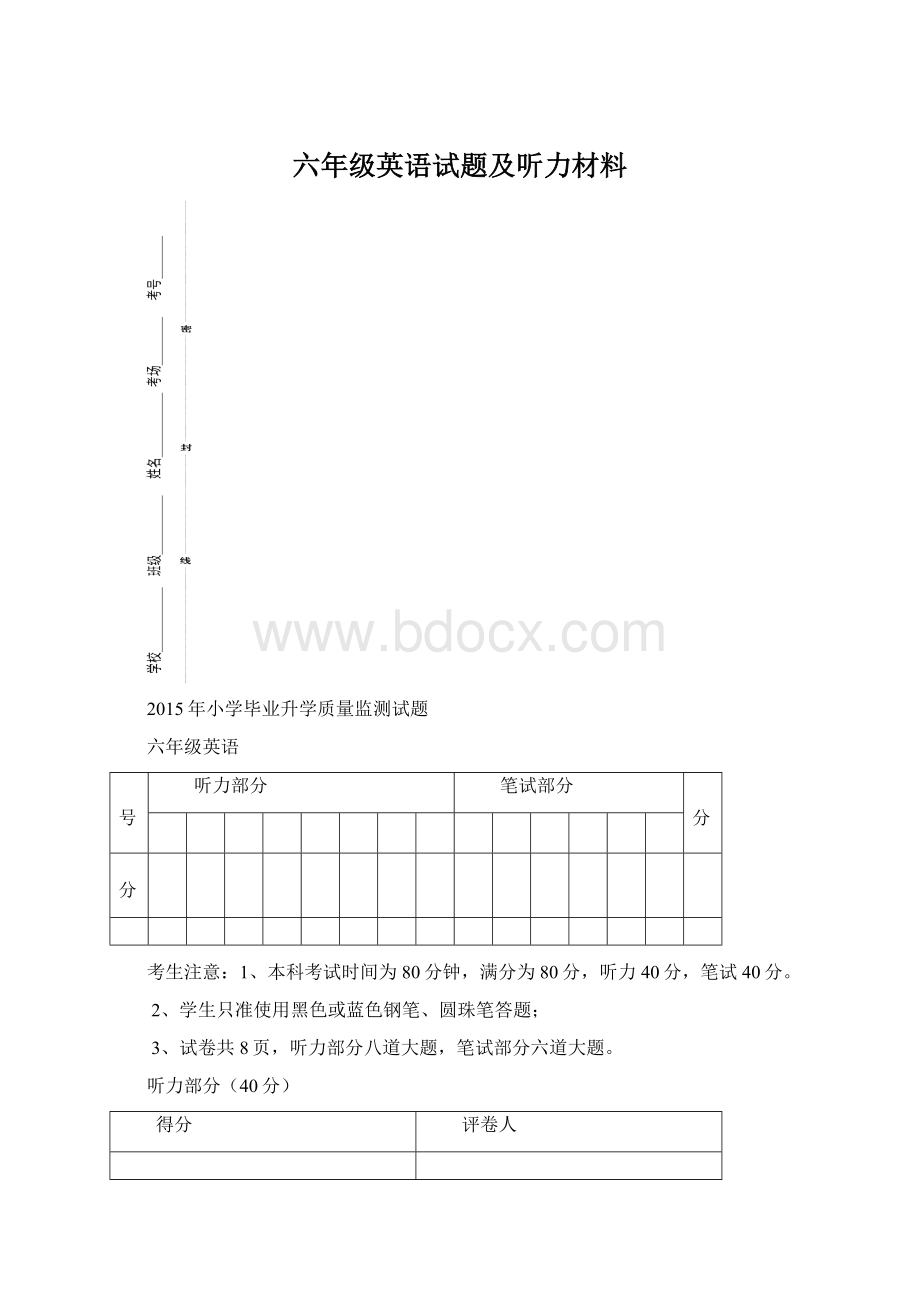 六年级英语试题及听力材料Word文件下载.docx