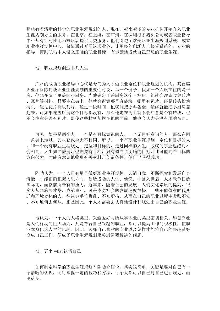 五年后你做什么.docx_第2页