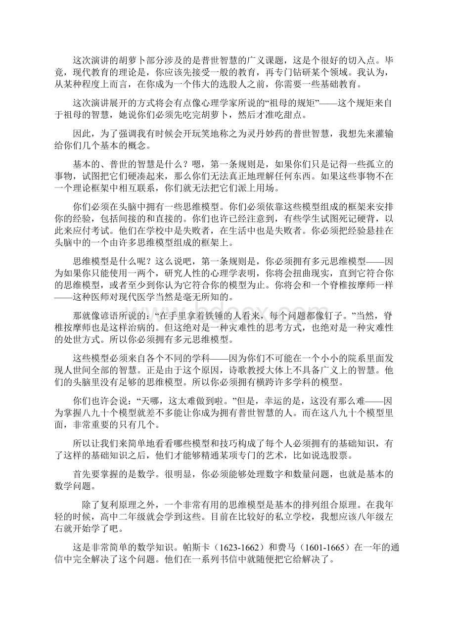 芒格论基本的普世的智慧及其与投资管理和商业的关系.docx_第2页