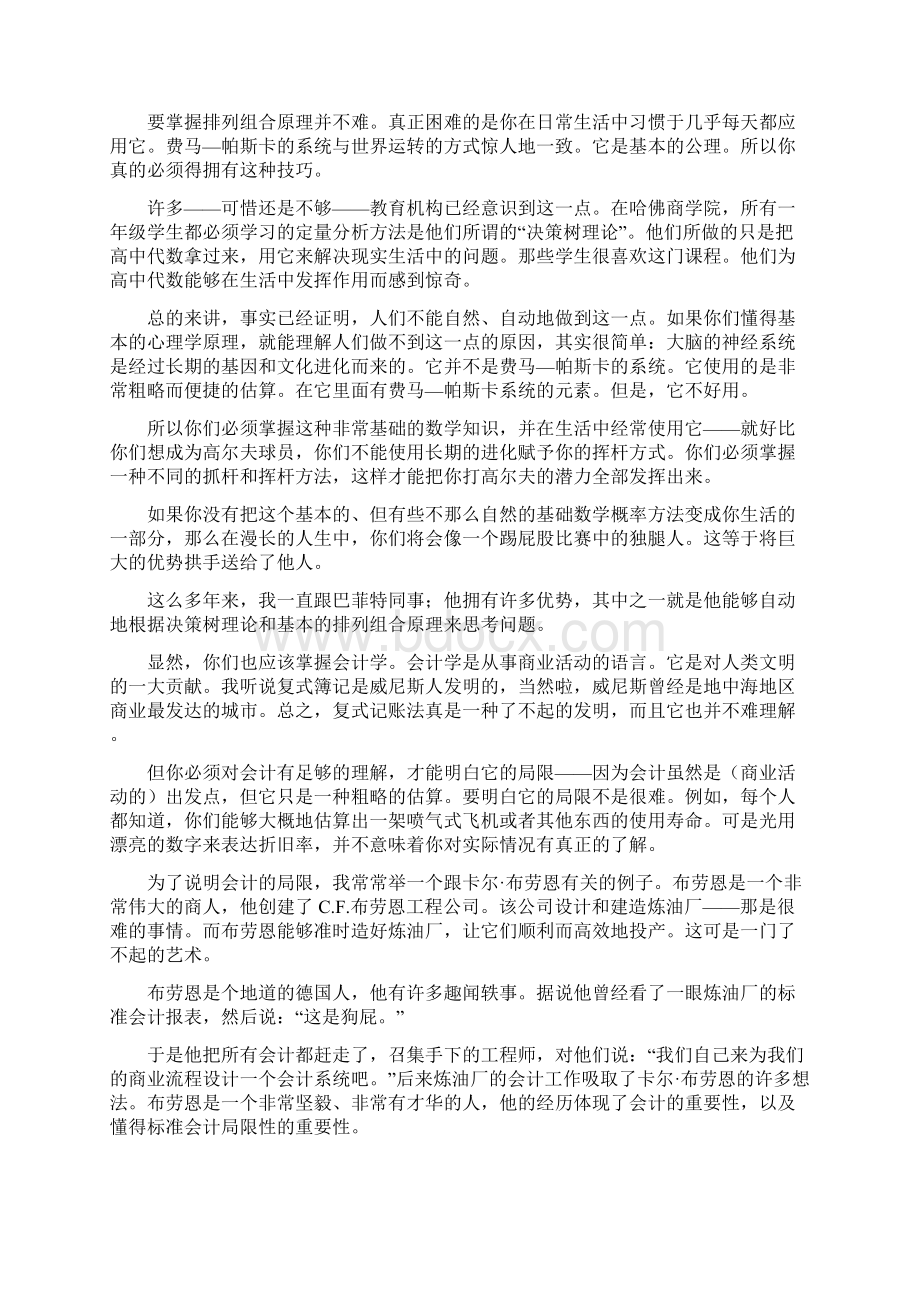 芒格论基本的普世的智慧及其与投资管理和商业的关系.docx_第3页