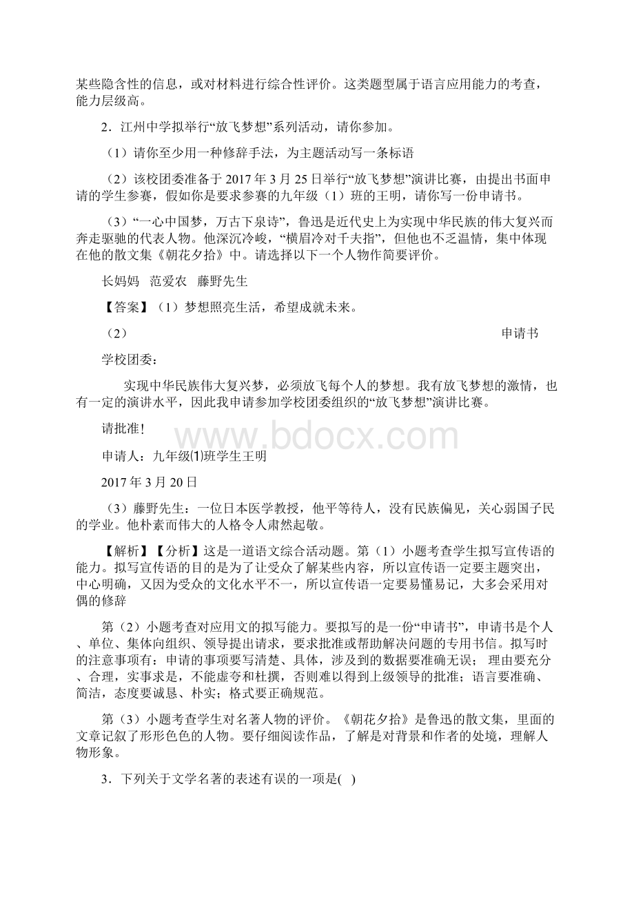 语文部编版九年级语文下册练习题 常识及名篇名著501.docx_第2页