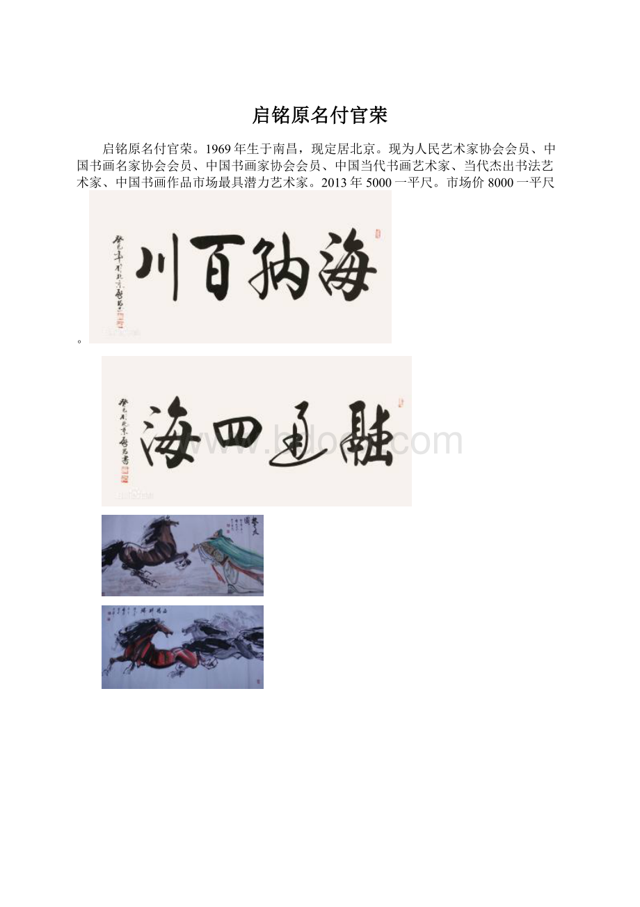 启铭原名付官荣.docx_第1页