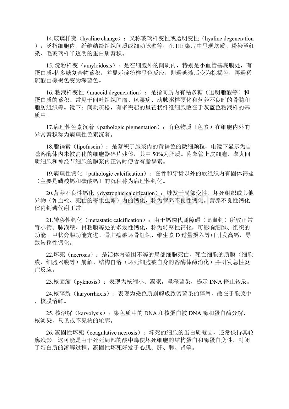 病理学名词解释大全.docx_第2页