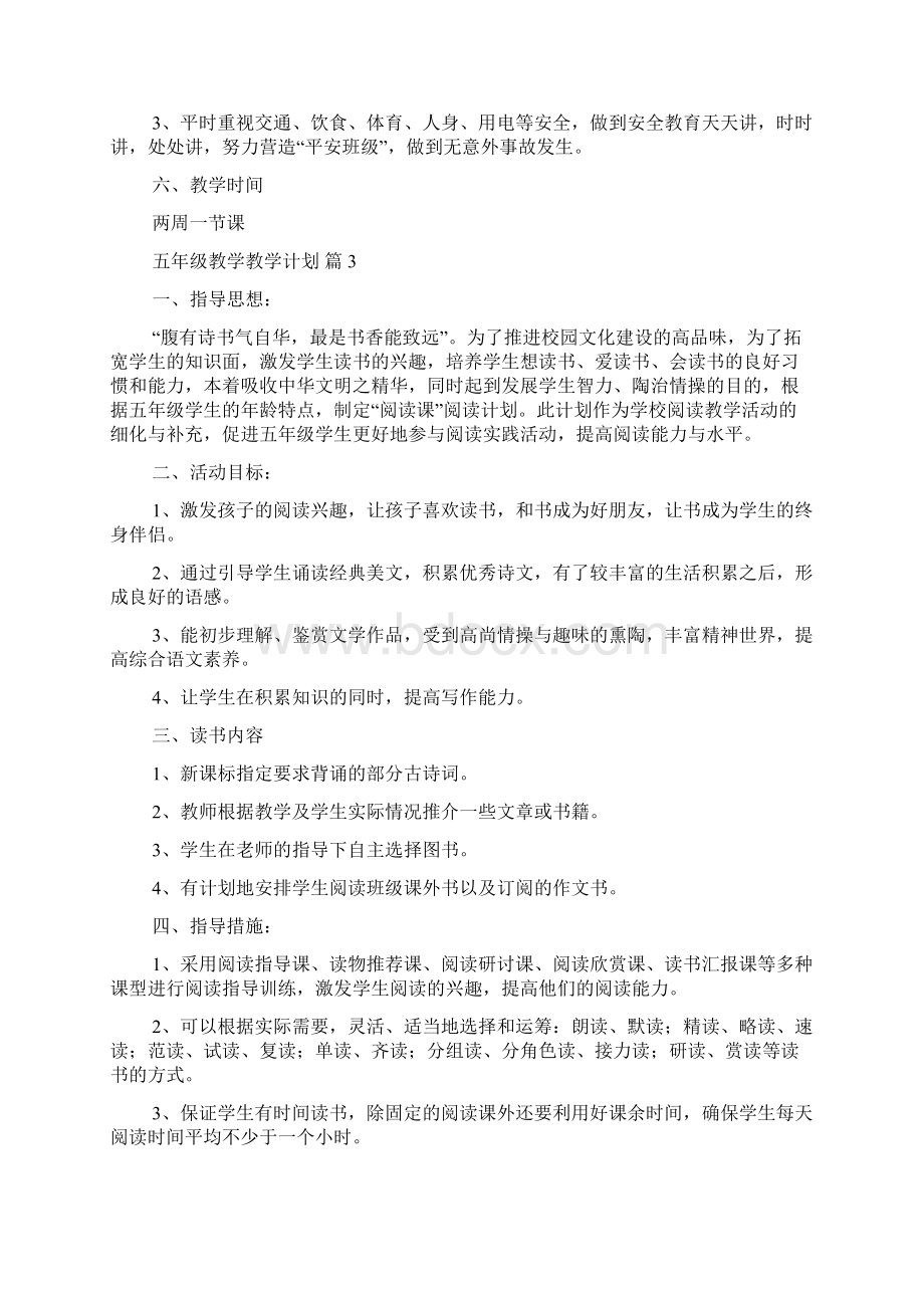 五年级教学教学计划合集七篇文档格式.docx_第3页