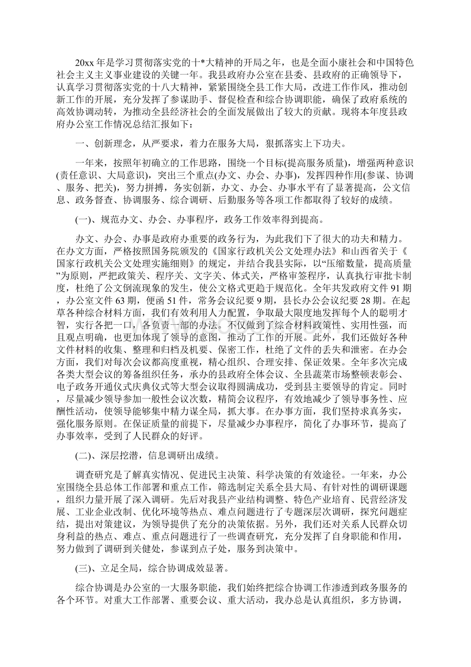 县铁路护路联防工作总结与县长度总结范文汇编doc.docx_第3页