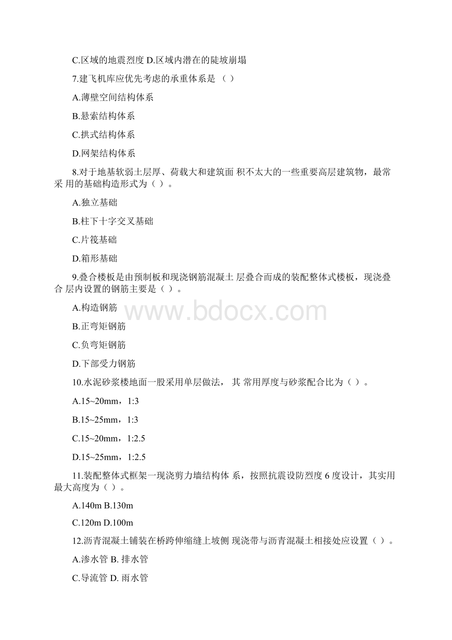 造价工程师技术与计量土建真题及问题详解.docx_第2页