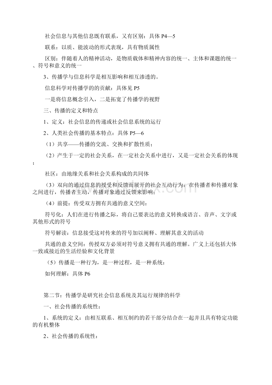 《传播学教程》郭庆光人大版笔记文档格式.docx_第2页