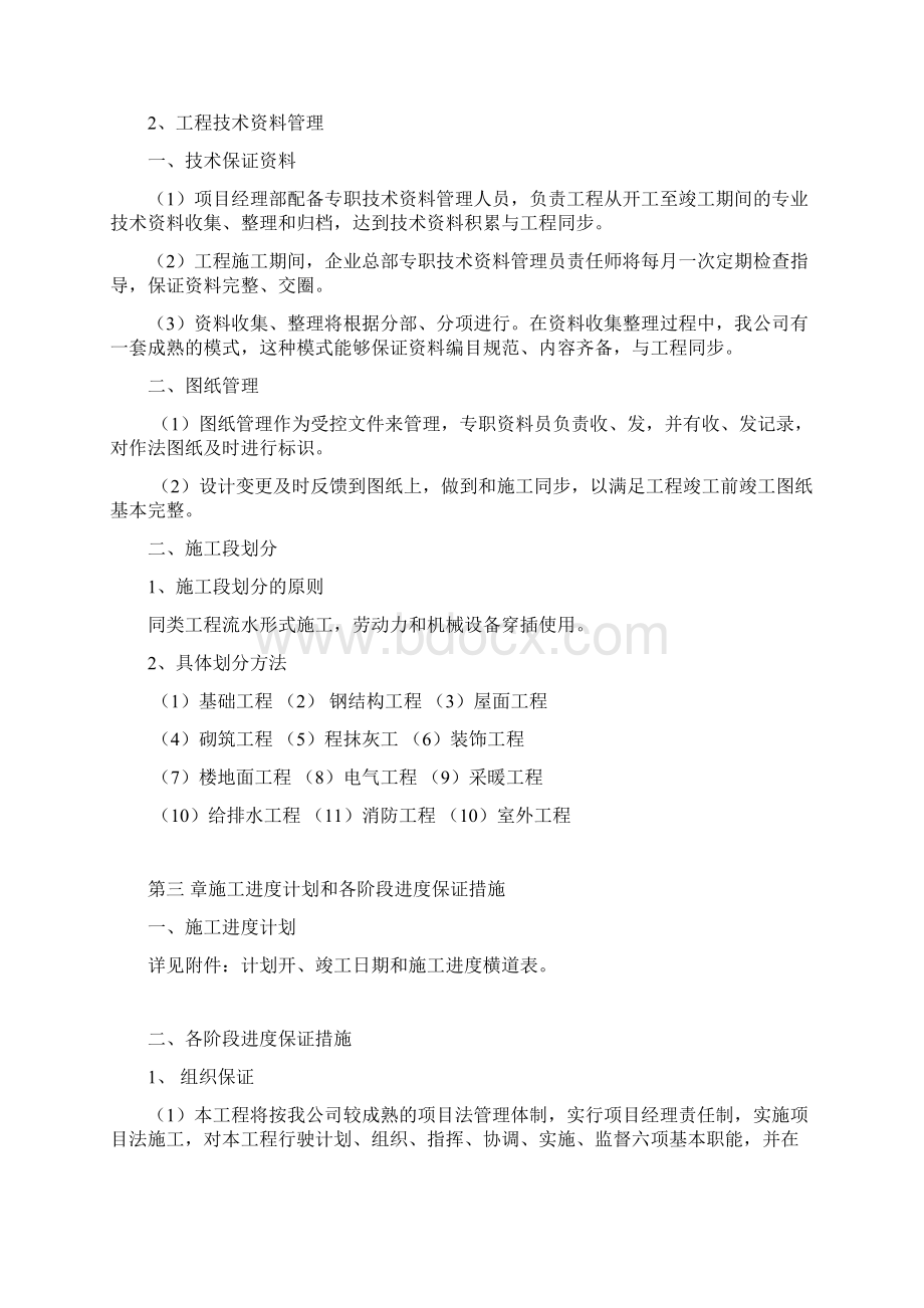 鞋业工业园厂房施工组织设计Word文件下载.docx_第3页