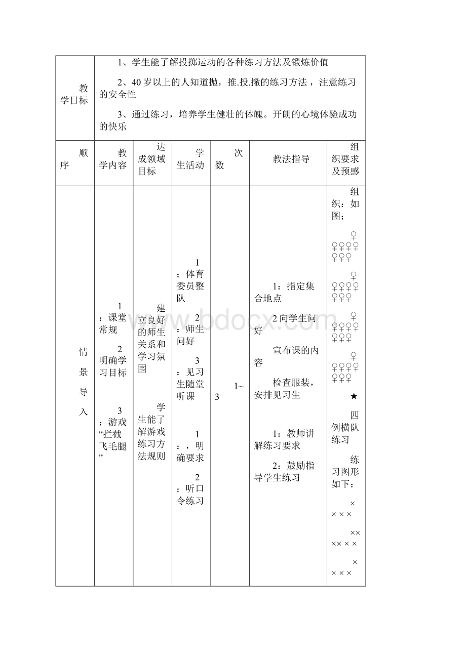 初三体育与健康教案 全册Word格式文档下载.docx_第3页