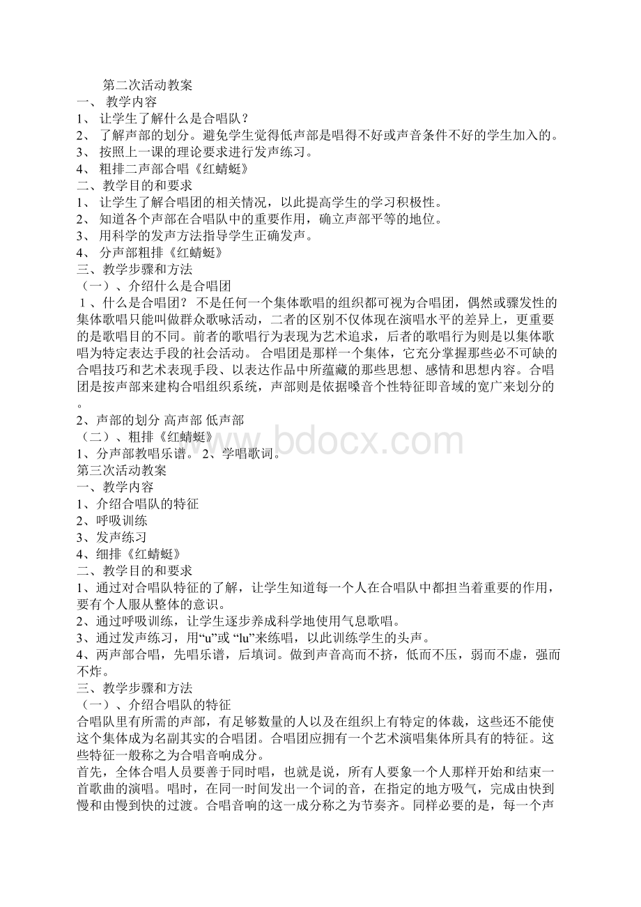 合唱教学设计精品文档Word文件下载.docx_第2页