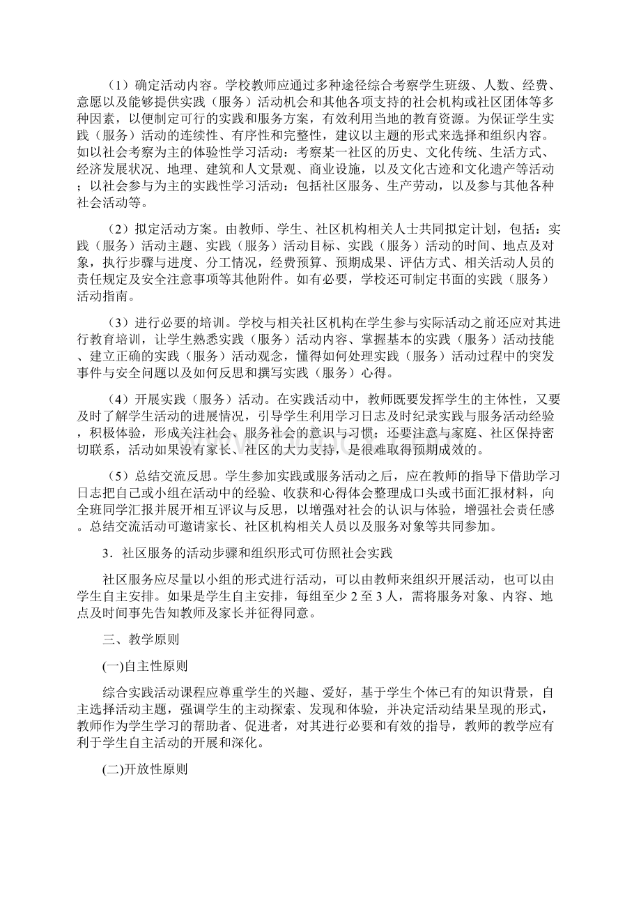 学小学综合实践活动指导意见.docx_第3页