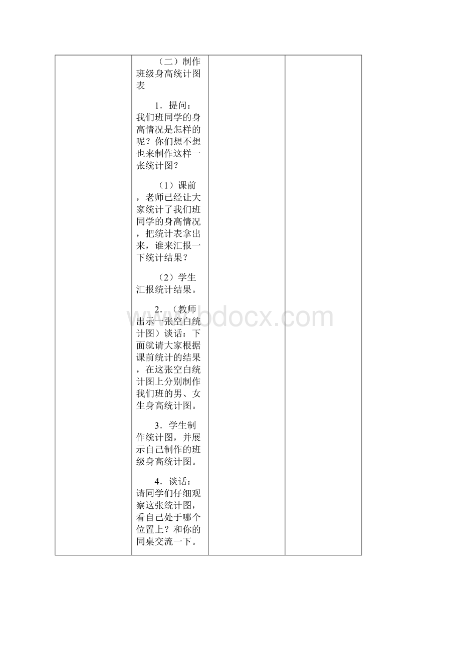 苏教版《踏上健康之路》优秀教学设计1.docx_第3页