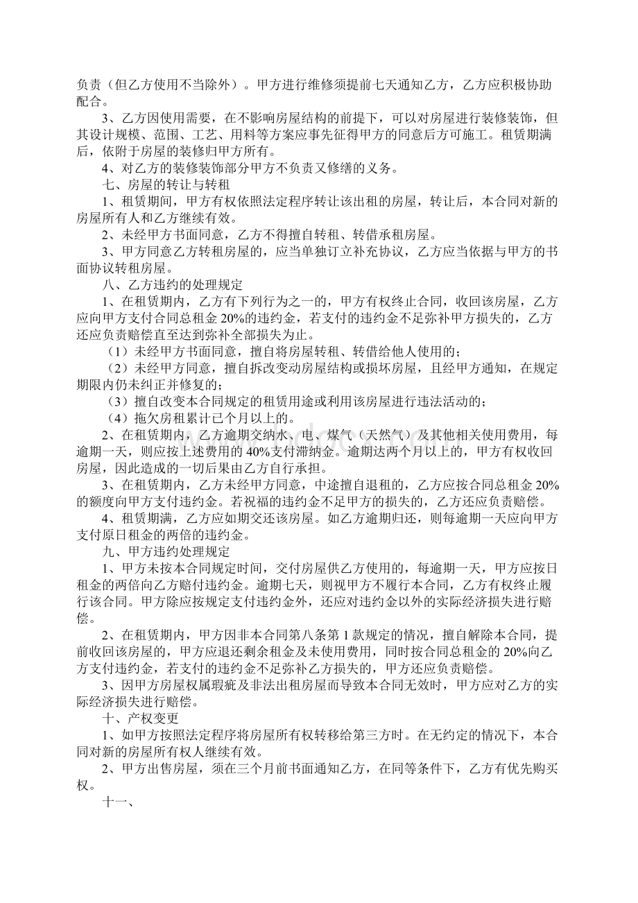 北京市租房合同样本.docx_第2页