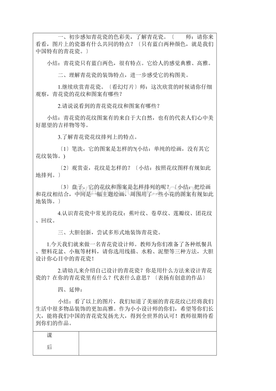 6下地方课人与社会Word文件下载.docx_第3页