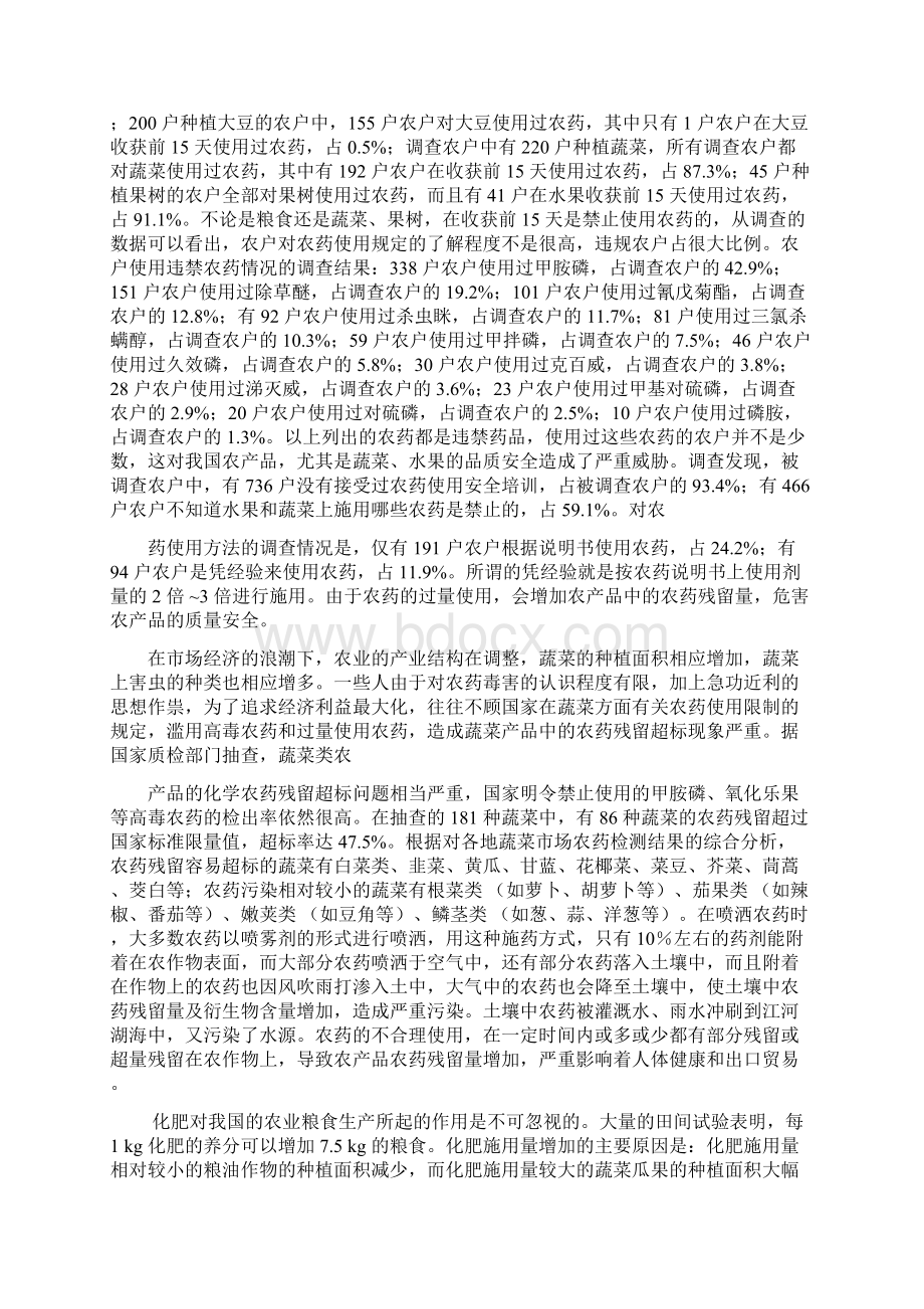 农药化肥污染与食品安全Word文件下载.docx_第2页