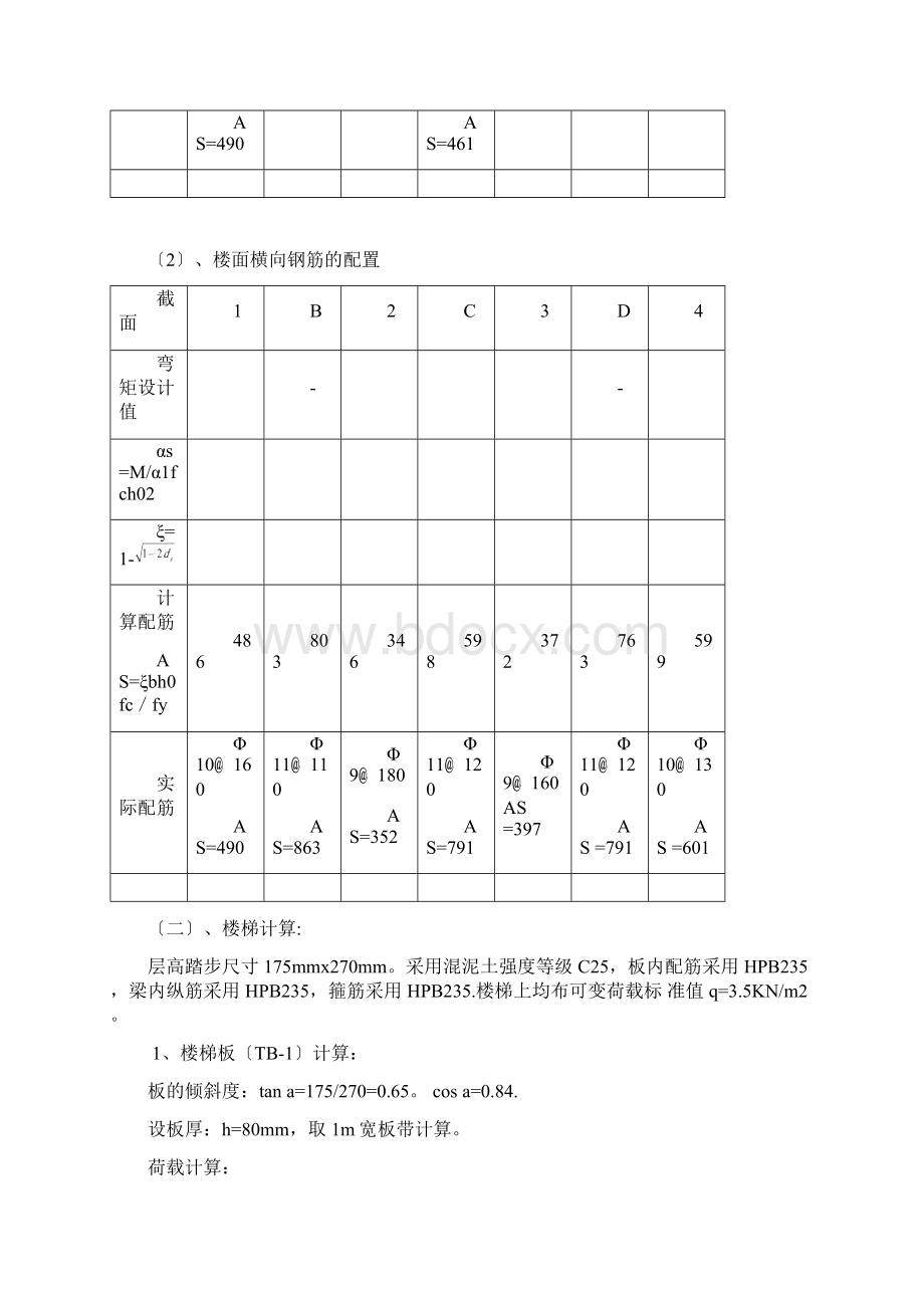 砖混结构计算书.docx_第3页