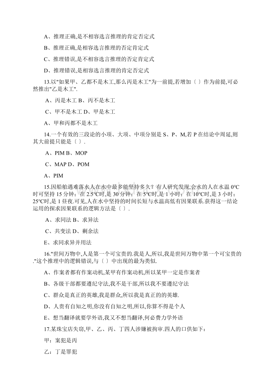 形式逻辑习题集含答案.docx_第3页