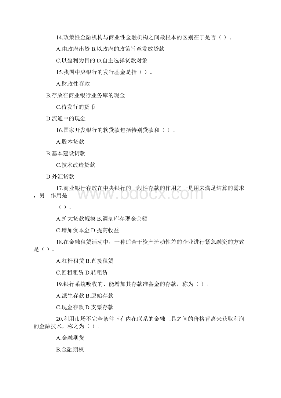 中级经济师考试商业专业知识与实务试题及答案知识资料.docx_第3页