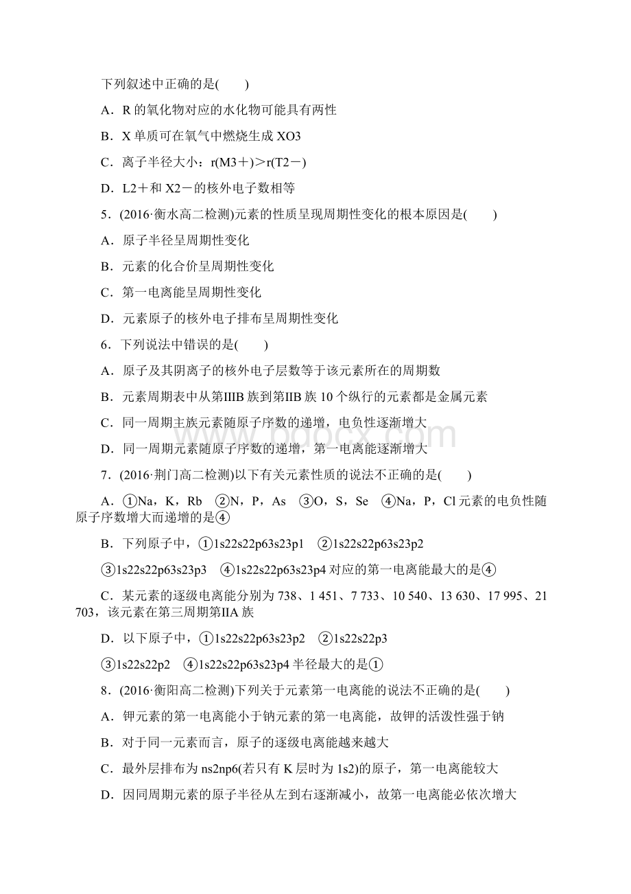 高二化学人教版选修三课下能力提升二 原子结构与元素的性质含答案Word文件下载.docx_第2页