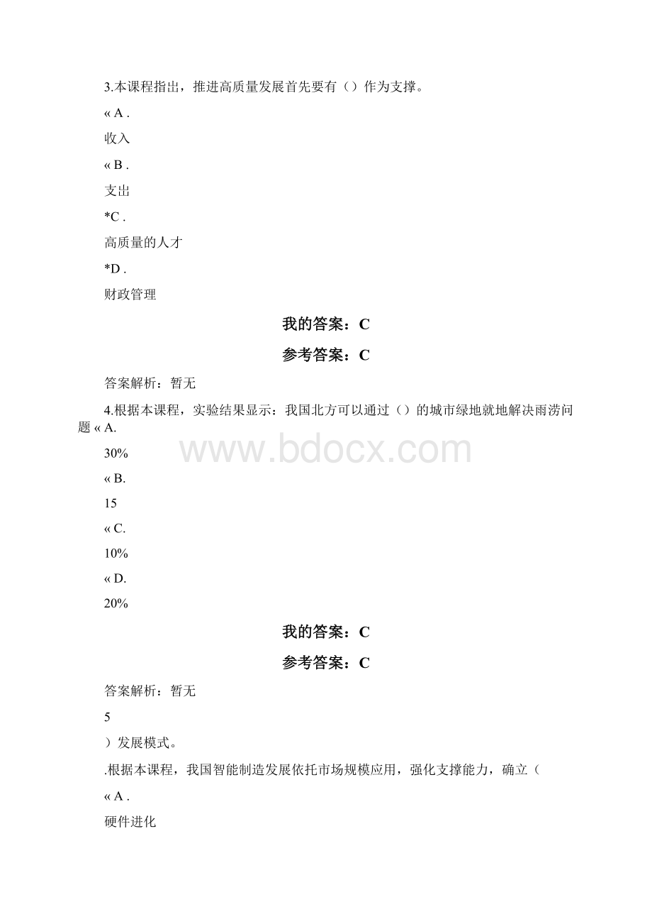 工程发展与应用继续教育试题Word文件下载.docx_第2页