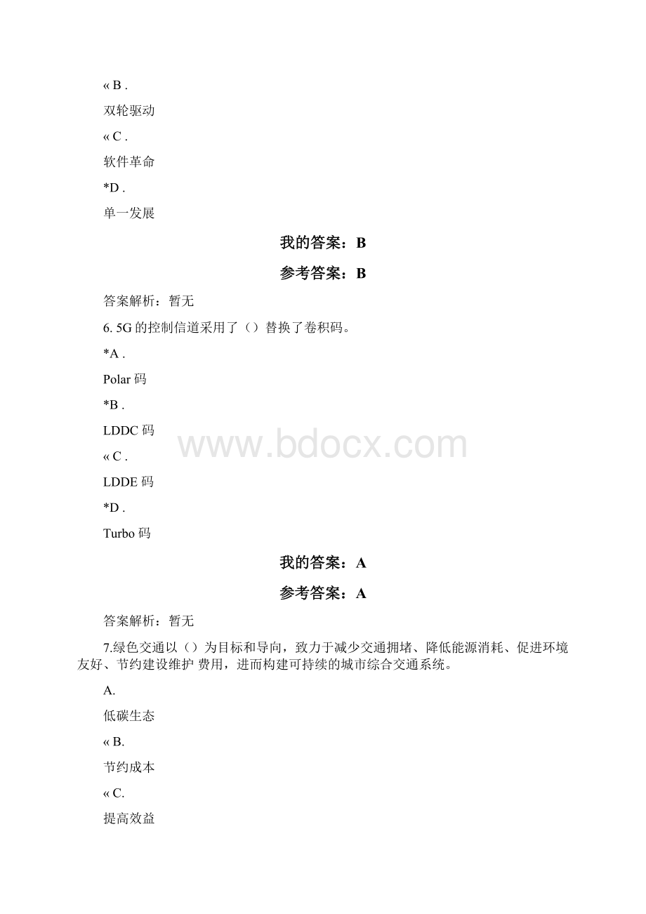 工程发展与应用继续教育试题Word文件下载.docx_第3页