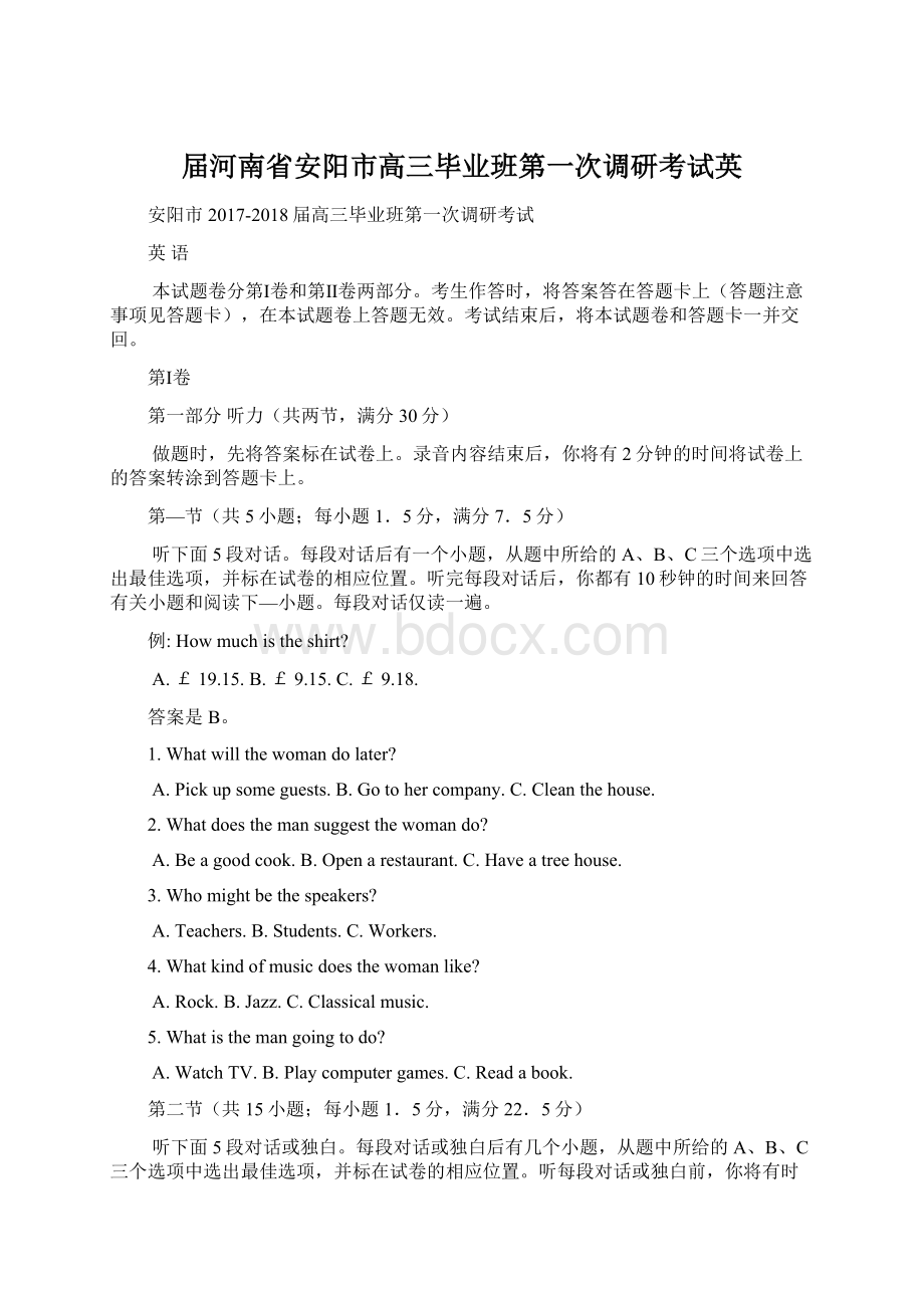 届河南省安阳市高三毕业班第一次调研考试英Word文件下载.docx