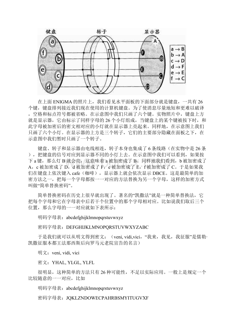 enigma的设计原理Word格式.docx_第2页