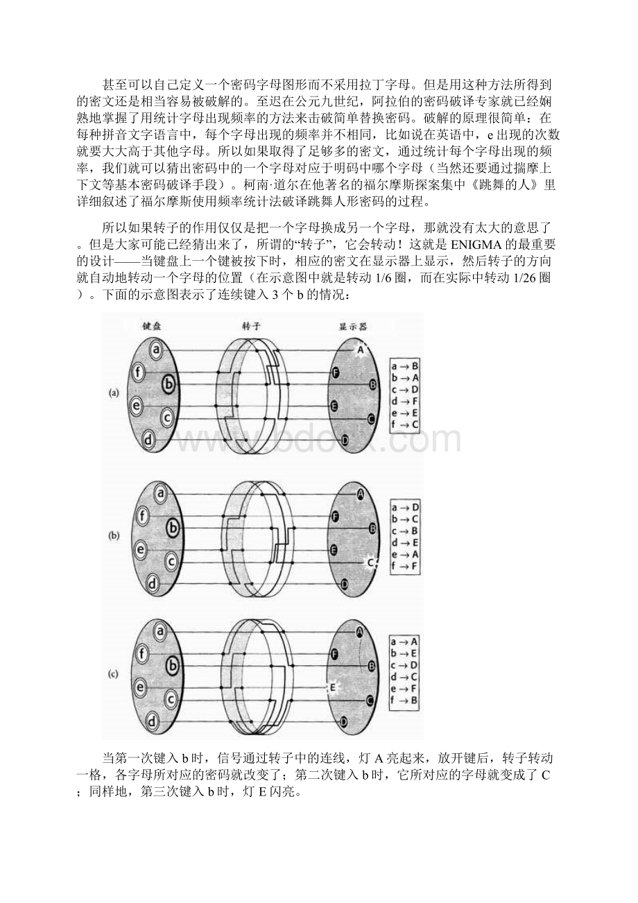 enigma的设计原理Word格式.docx_第3页