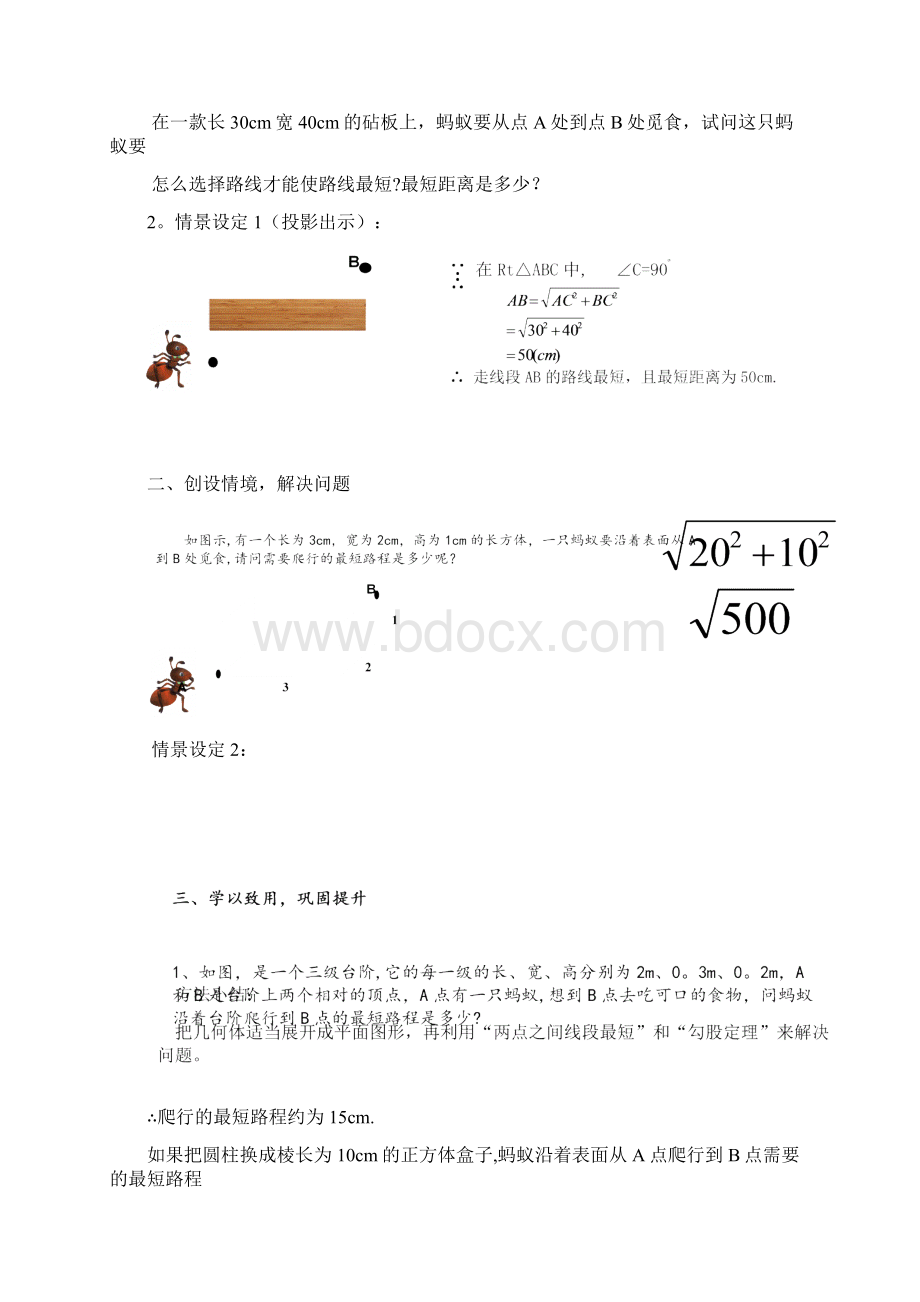 《勾股定理的应用最短路径问题》教案及学案.docx_第2页