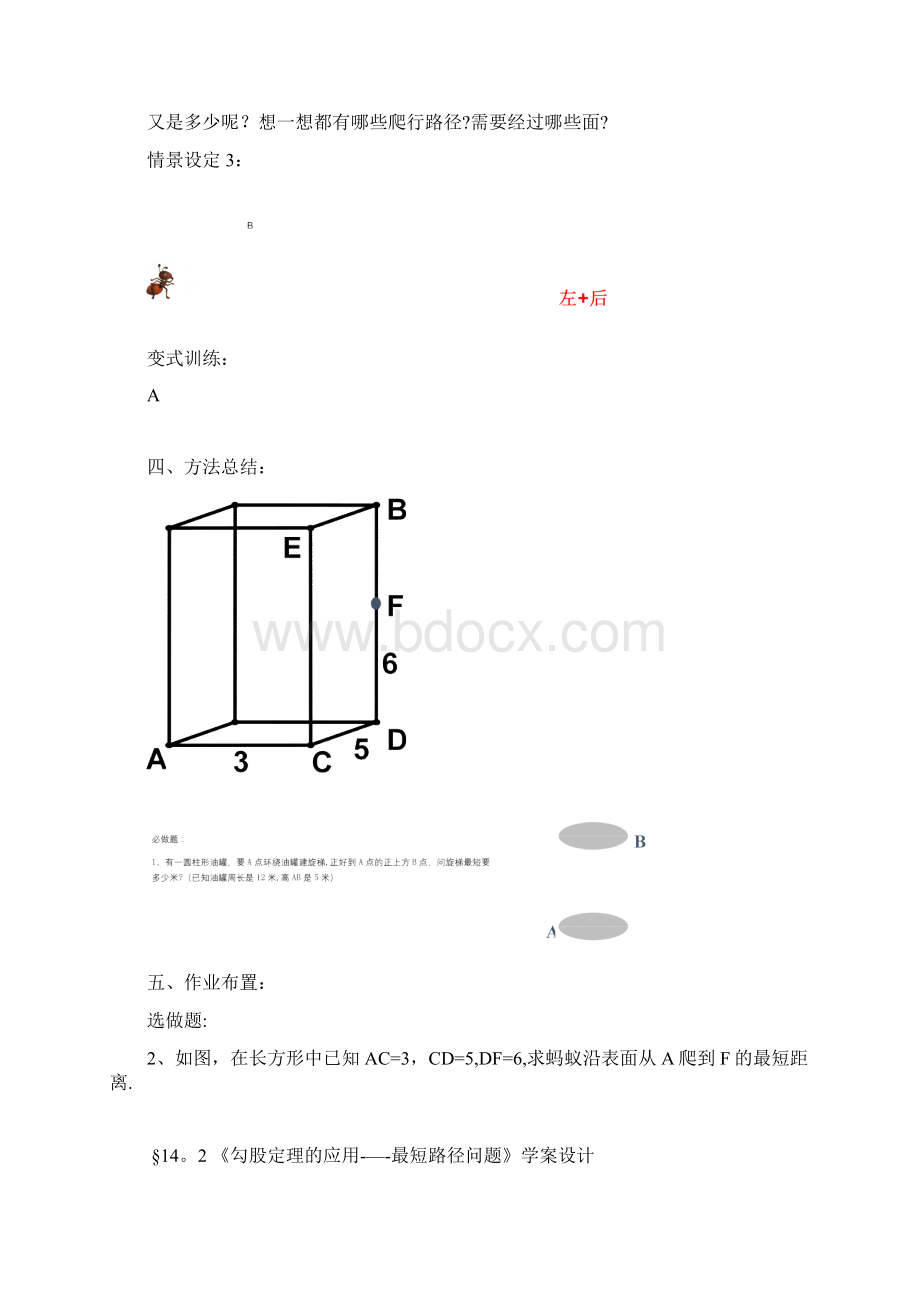 《勾股定理的应用最短路径问题》教案及学案.docx_第3页