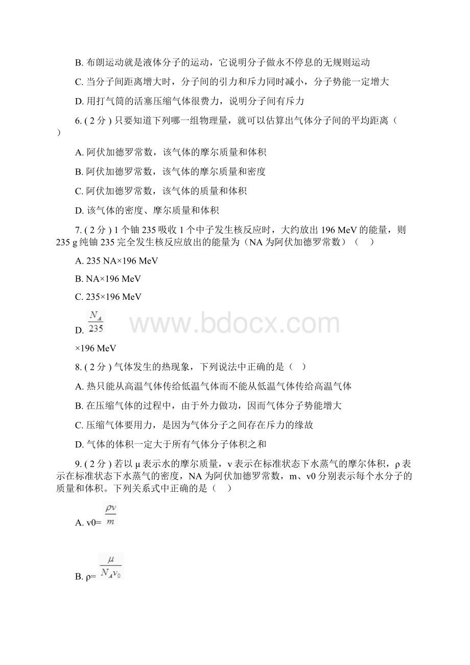 33第一章前三节含答案Word文档格式.docx_第2页