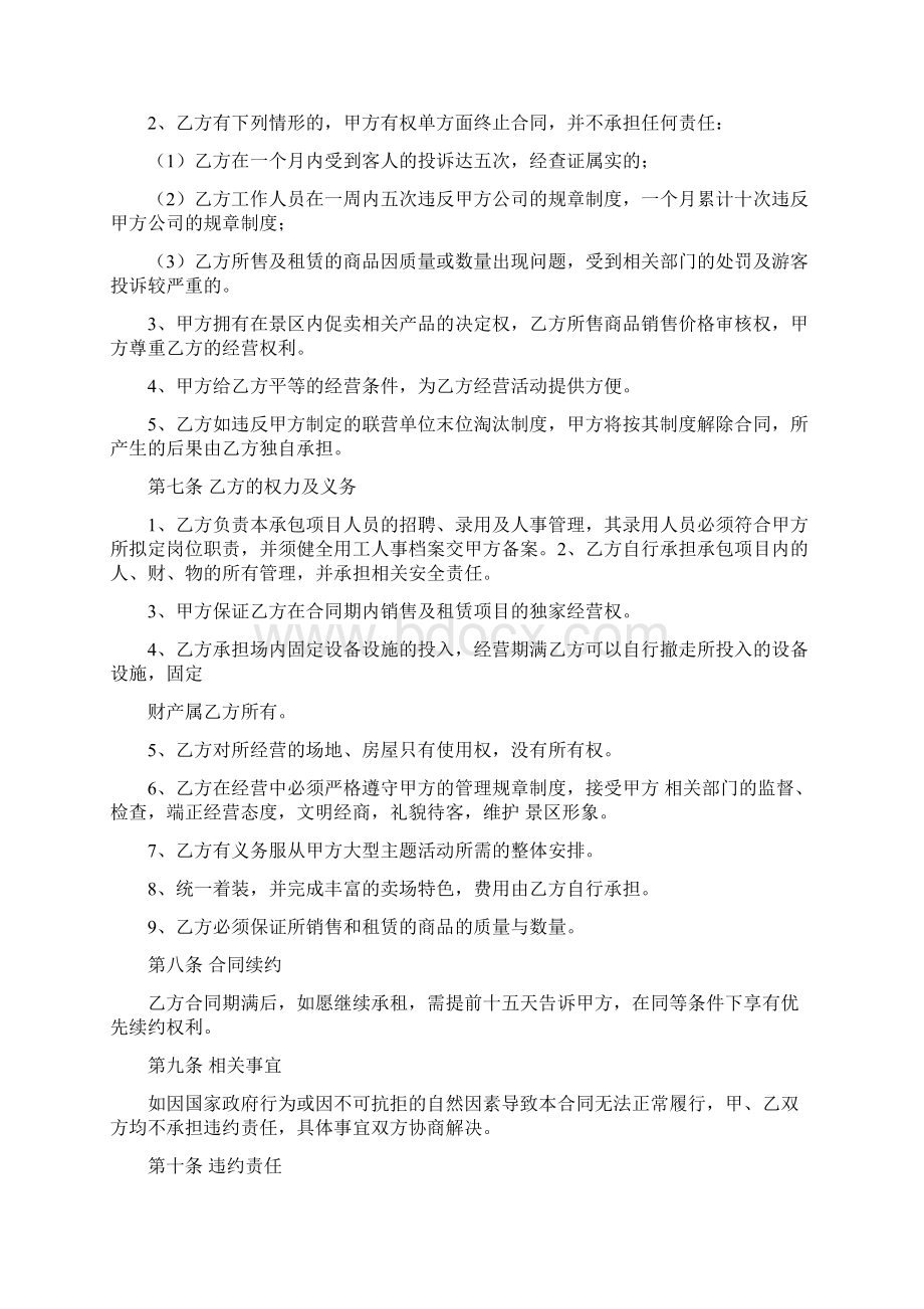 景区经营承包合同Word文件下载.docx_第2页