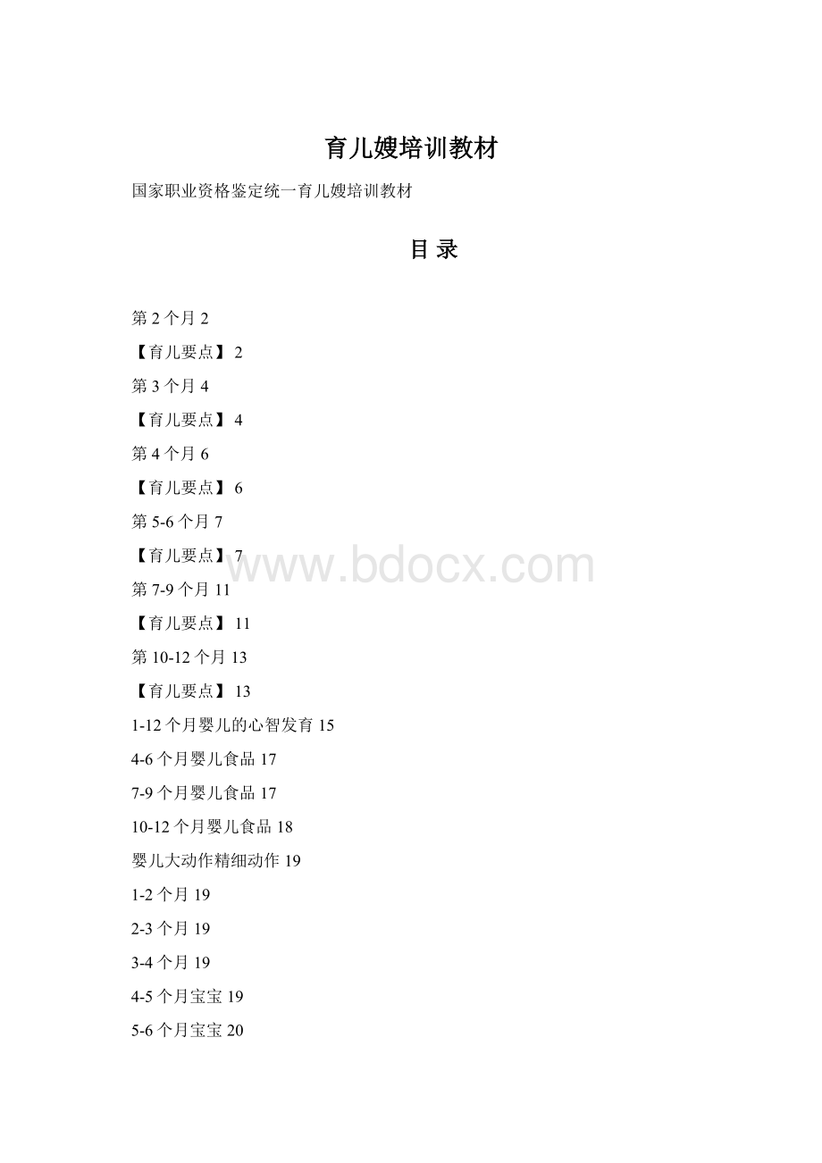 育儿嫂培训教材.docx_第1页