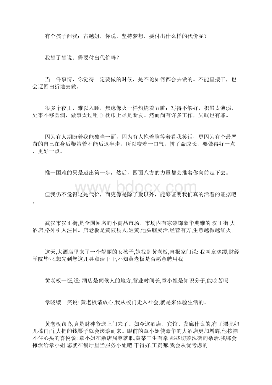 坚持梦想要付出什么样的代价文档格式.docx_第3页