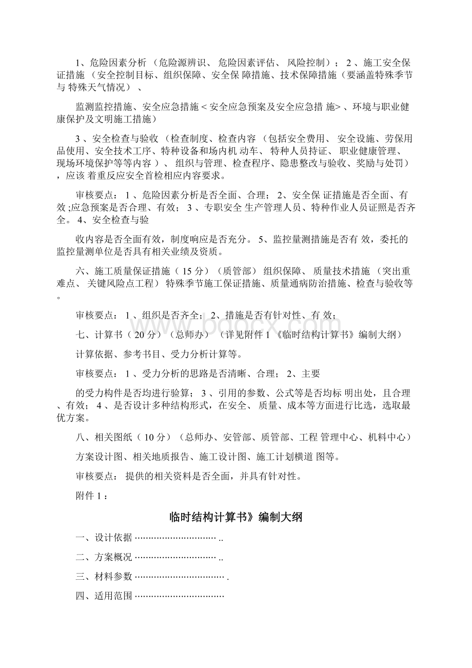 专项施工方案编制大纲.docx_第2页